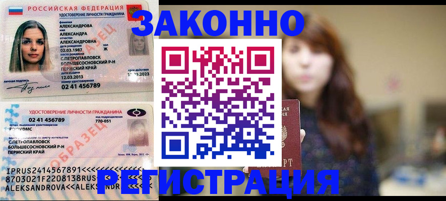 прописка законно в Сочи