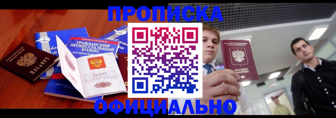 временная регистрация в квартире в Сочи