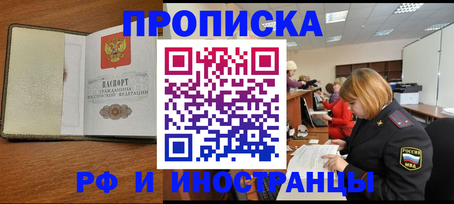 временная регистрация для школы в Сочи