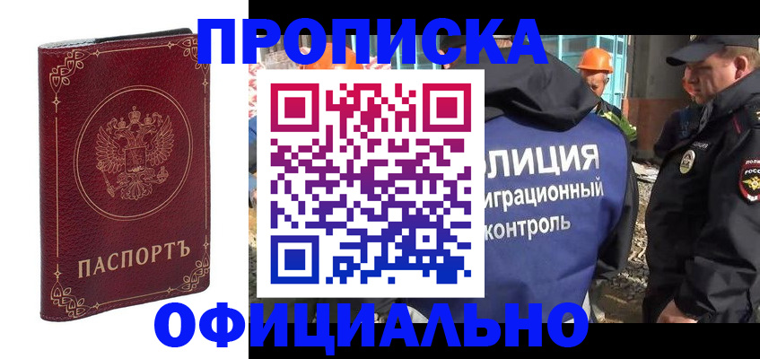 миграционный учет в Сочи