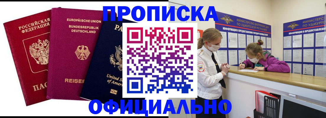 временная регистрация 2025 в Сочи